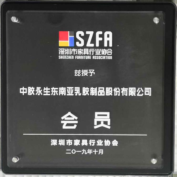 深圳家具行业协会会员
