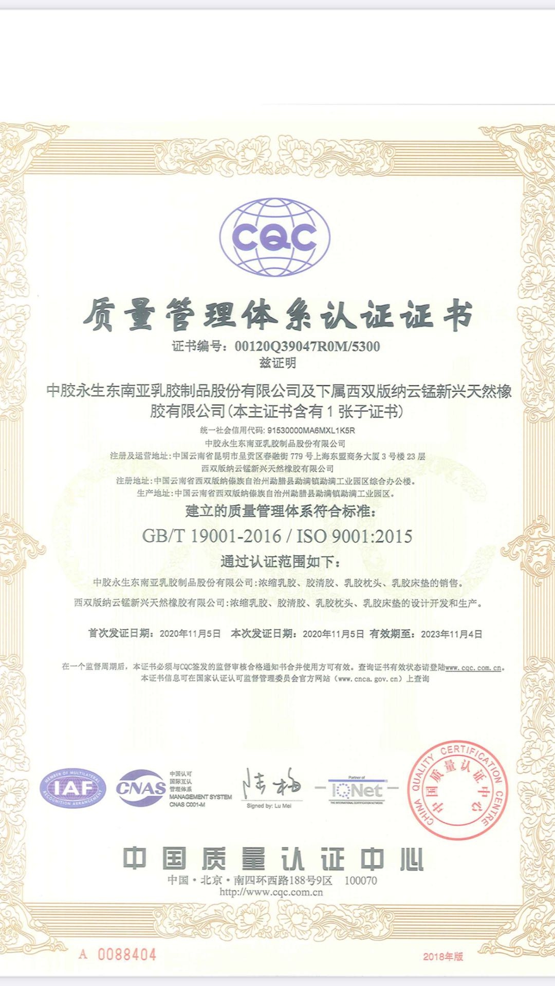 质量管理体系认证证书
